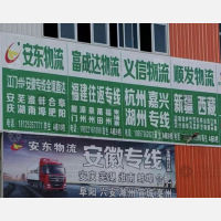 江润物流园店网点
