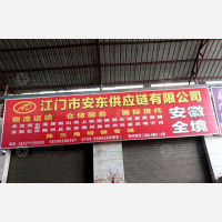 江门到安徽滁州专线,江门到安徽滁州直达线路,江门到安徽滁州中转线路