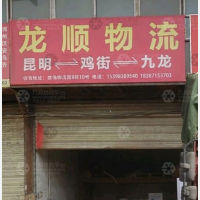 雄伟物流城店网点