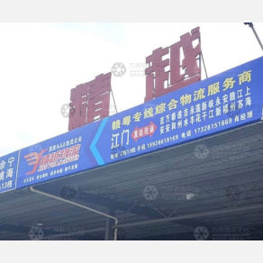 江门精越物流