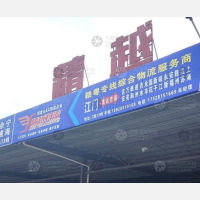 江润物流园店网点