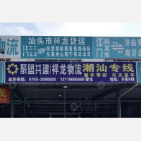江门到广东汕头专线,江门到广东汕头直达线路,江门到广东汕头中转线路