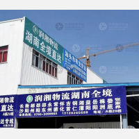 江润物流园店2网点