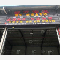 福州到福建南平建阳区专线,福州到福建南平建阳区直达线路,福州到福建南平建阳区中转线路