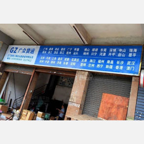 江门广众物流