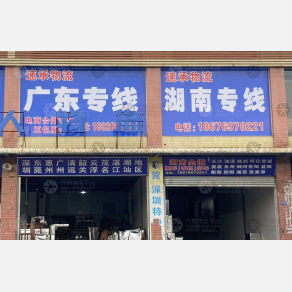 江门速承物流