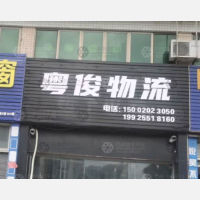 江门到广东湛江专线,江门到广东湛江直达线路,江门到广东湛江中转线路