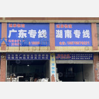 江门到湖南娄底专线,江门到湖南娄底直达线路,江门到湖南娄底中转线路