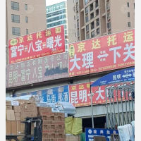 昆明到云南大理大理下关街道专线,昆明到云南大理大理下关街道直达线路,昆明到云南大理大理下关街道中转线路