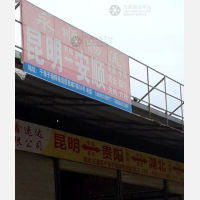 昆明到贵州安顺专线,昆明到贵州安顺直达线路,昆明到贵州安顺中转线路