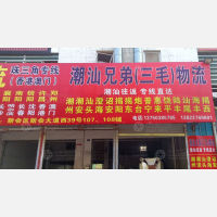江门到广东汕头专线,江门到广东汕头直达线路,江门到广东汕头中转线路