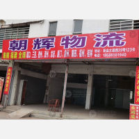 江门到海南文昌专线,江门到海南文昌直达线路,江门到海南文昌中转线路
