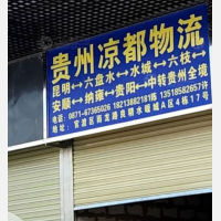 良精水暖城店网点