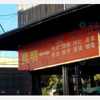 良精水暖城店网点