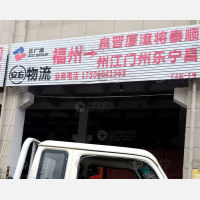 闽侯安方物流