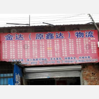 江门到广东云浮新兴专线,江门到广东云浮新兴直达线路,江门到广东云浮新兴中转线路