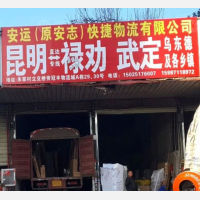 昆明到云南昆明禄劝专线,昆明到云南昆明禄劝直达线路,昆明到云南昆明禄劝中转线路