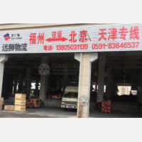闽侯到北京专线,闽侯到北京直达线路,闽侯到北京中转线路