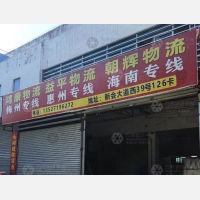 江门到广东惠州专线,江门到广东惠州直达线路,江门到广东惠州中转线路