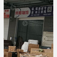福清洪腾物流