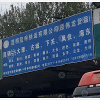 昆明到云南大理大理下关街道专线,昆明到云南大理大理下关街道直达线路,昆明到云南大理大理下关街道中转线路