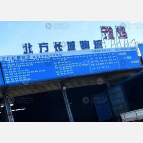 江门北方长城物流