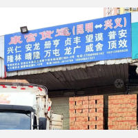 冠丰物流园店网点