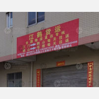 莺朗桥头店网点