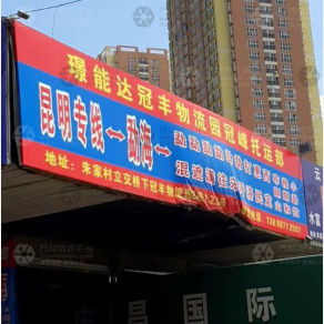 昆明冠峰物流