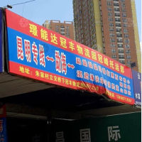 冠丰物流园店网点