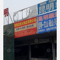 昆明到贵州安顺专线,昆明到贵州安顺直达线路,昆明到贵州安顺中转线路