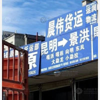 昆明到云南西双版纳景洪专线,昆明到云南西双版纳景洪直达线路,昆明到云南西双版纳景洪中转线路