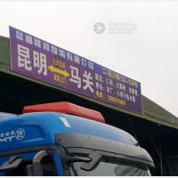 昆明到云南文山马关专线,昆明到云南文山马关直达线路,昆明到云南文山马关中转线路
