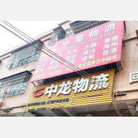 开平中龙物流
