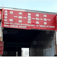 雨龙村物流园店网点