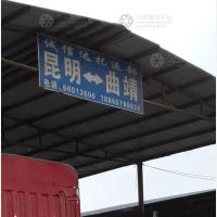 昆明到云南曲靖专线,昆明到云南曲靖直达线路,昆明到云南曲靖中转线路