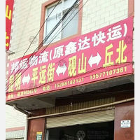 雨龙村物流园店网点