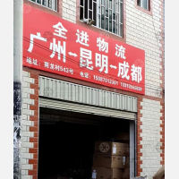 雨龙村物流园店网点