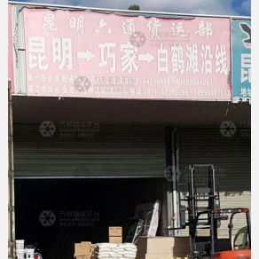 昆明六通物流