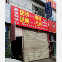 华洋五金机电城店网点