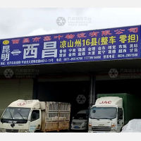 昆明到四川凉山喜德专线,昆明到四川凉山喜德直达线路,昆明到四川凉山喜德中转线路