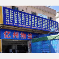 开平到河北邢台专线,开平到河北邢台直达线路,开平到河北邢台中转线路