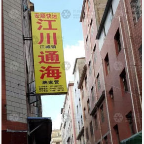 昆明宏顺物流江川线