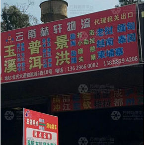 昆明赫轩物流
