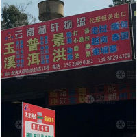 昆明到云南西双版纳景洪专线,昆明到云南西双版纳景洪直达线路,昆明到云南西双版纳景洪中转线路