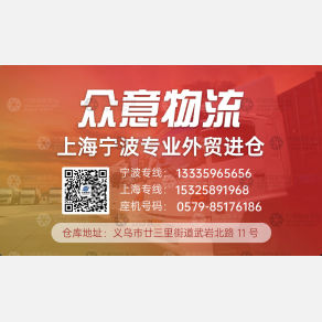义乌众意物流