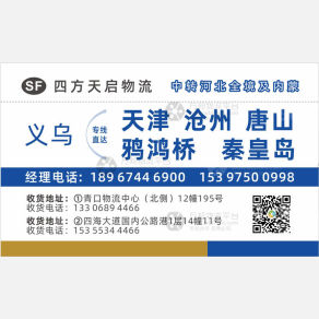 义乌四方天启物流天津河北专线