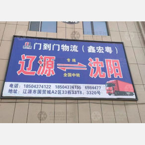 辽源门到门/鑫宏粤物流