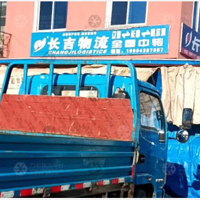 辽源长吉物流