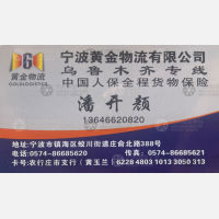 宁波黄金物流新疆线